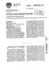 Кормораздатчик-смеситель (патент 1690632)