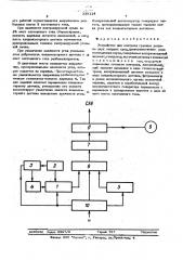 Устройство для контроля границы раздела двух твердых сред (патент 338124)