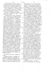 Устройство для подачи порошковых проб в плазму дуги (патент 1242775)