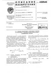 Способ получения алкиловых эфиров3- (патент 430543)