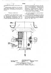 Устройство для приготовления и падачи пыли (патент 657846)