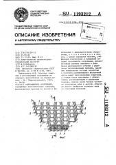 Селезащитное сооружение (патент 1193212)