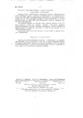 Способ получения фосфидов (патент 136327)
