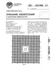 Плавучий волнолом (патент 1437469)