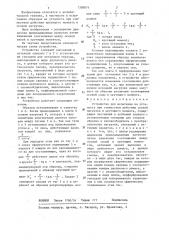 Устройство для испытания на усталость (патент 1308874)