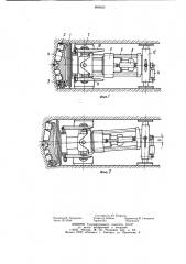 Проходческая машина (патент 899929)