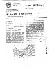 Способ возведения и/или поддержания эксплуатационной пригодности снежно-ледового покрытия аэродромов или дорог (патент 1719522)