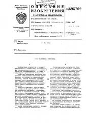 Барабанная мельница (патент 695702)