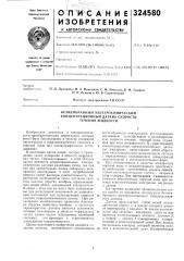 Безмембранный электрохимический (патент 324580)