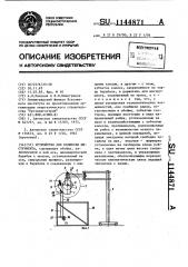 Устройство для подвески инструмента (патент 1144871)