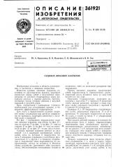 Эсесоюзнай (патент 361921)
