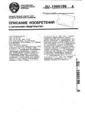 Порошковый огнетушитель (патент 1060196)