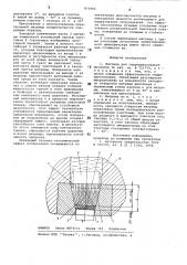 Матрица для гидропрессования металлов (патент 871966)