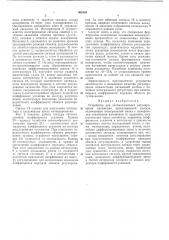Патент ссср  402404 (патент 402404)