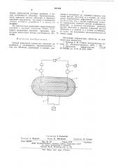 Способ испытания замкнутых оболочек на прочность и устойчивость (патент 601599)