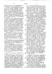 Устройство для волочения проволоки (патент 749484)
