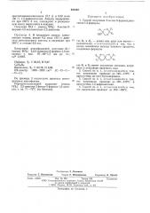 Способ получения 5-метил-5-формилдиоксанов -1,3 (патент 497292)