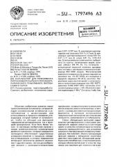 Катализатор для риформинга лигроинового сырья и способ каталитического риформинга лигроинового сырья (патент 1797496)