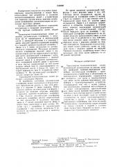 Транспортно-технологическая линия (патент 1544680)