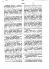 Виброразгрузчик смерзшихся сыпучих материалов (патент 1030282)