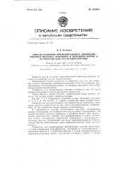 Способ создания принудительного движения жидкого металла, например, в литейную форму и устройство для его осуществления (патент 145999)