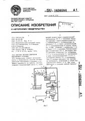 Система питания двигателя внутреннего сгорания (патент 1636584)