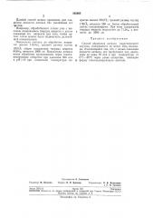 Способ обработки латекса (патент 202005)