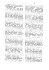 Устройство для контроля обрабатываемых отверстий (патент 1047616)