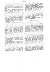 Трансформируемая рампа (патент 1461493)