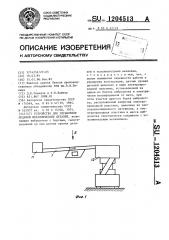 Устройство для управления подачей металлических деталей (патент 1204513)