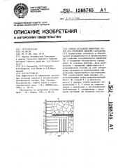 Способ дегазации выемочных полей при столбовой системе разработки (патент 1268745)