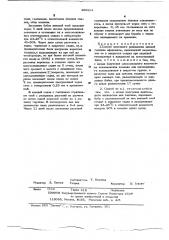 Способ массового разведения хищной галицы афидимизы (патент 488564)
