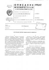 Легочный автомат водолазного аппарата (патент 199697)