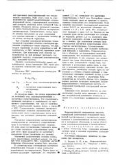 Ферромагнитный учетверитель частоты (патент 546071)
