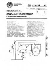 Пакетный переключатель (патент 1256104)