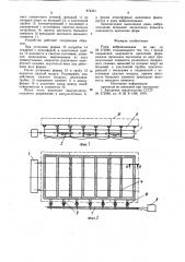 Рама виброплощадки (патент 874351)