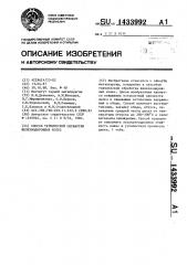 Способ термической обработки железнодорожных колес (патент 1433992)