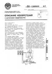 Система полива теплиц (патент 1360644)