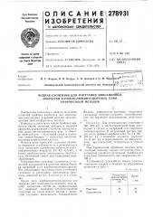 Водная суспензия для нанесения эмиссионных (патент 278931)