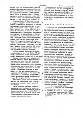 Устройство для дозирования компонентов шихты доменного процесса (патент 935883)