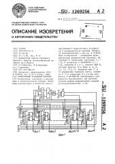 Реверсивный кольцевой счетчик (патент 1269256)