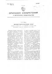 Щечный подпружиненный захват (патент 96877)