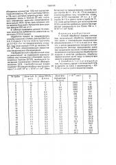 Способ обработки осадков сточных вод (патент 1698193)