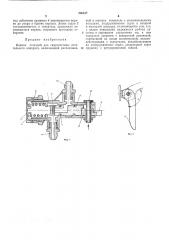 Клапан отсечной для гидросистемы летательного аппарата (патент 286437)