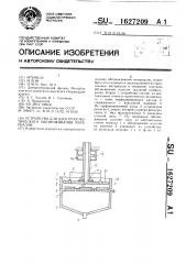 Устройство для электроосмотического обезвоживания материалов (патент 1627209)