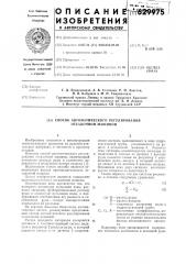 Способ автоматического регулирования отсадочной машиной (патент 629975)