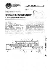 Устройство для переработки бракованных планок (патент 1108014)