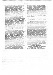 Подъемно-опускное устройство (патент 715422)