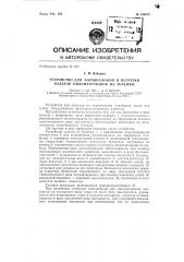 Устройство для формирования и погрузки пакетов пиломатериалов на тележки (патент 136242)