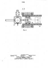 Судовое подъемно-поворотное устройство для испытаний подводного изделия (патент 1139668)